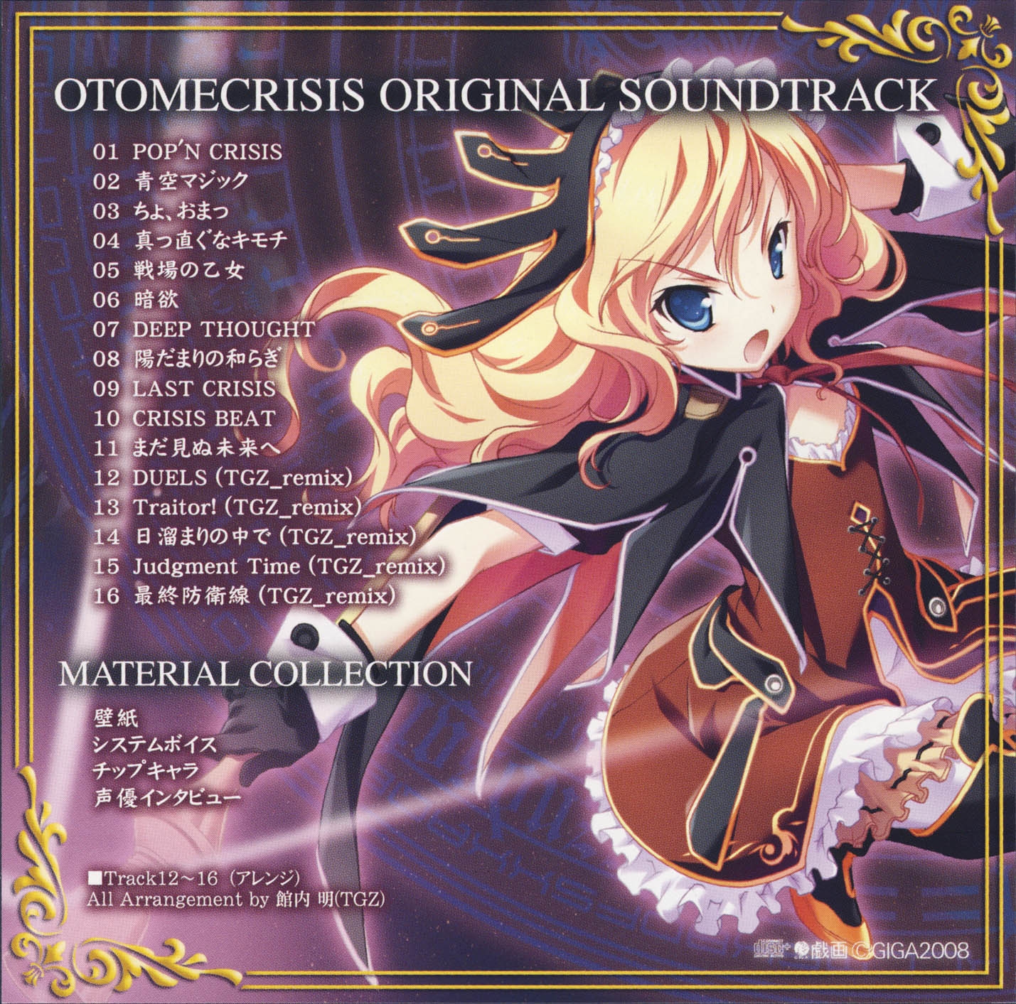 Otome Crisis Original Soundtrack & Material Collection (2008